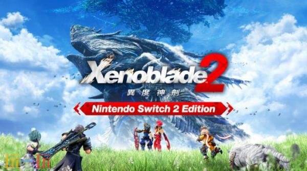 《异度神剑2》NS2数字版大小37.6GB!支持60帧和4K