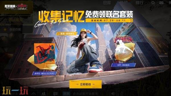和平精英跨界联动《蜘蛛侠:崭新之日》!福利联动痛衣套装免费