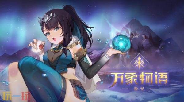 万象物语wiki官网入口 万象物语wiki攻略百科