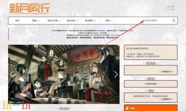 新月同行wiki官网入口 新月同行wiki游戏百科攻略网站