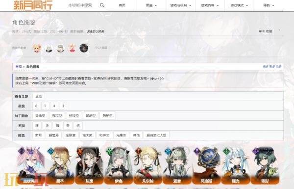 新月同行wiki人物图鉴官网 新月同行人物图鉴大全