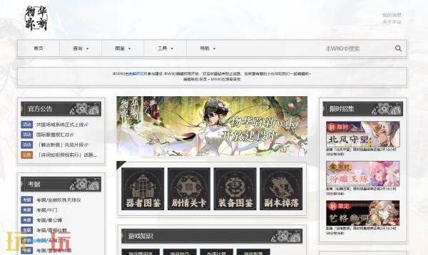 物华弥新wiki官网图鉴入口 物华弥新wiki中文版百科