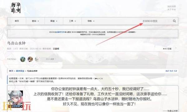 物华弥新wiki鸟音山水钟百科 物华弥新鸟音山水钟攻略大全