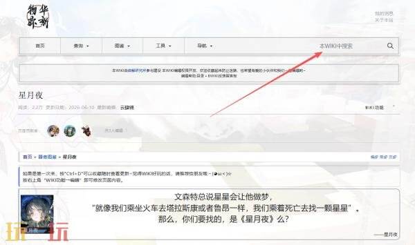 物华弥新wiki星月夜百科 物华弥新星月夜大全