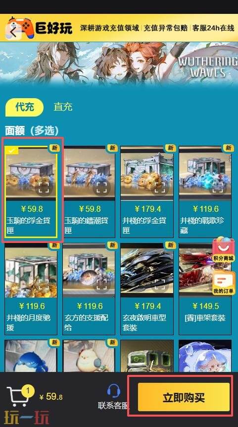 鸣潮国际服充值不了怎么办？Wuthering Waves充值不了失败解决方法