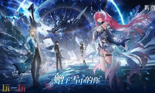 鸣潮国际服怎么充值？Wuthering Waves充值便宜划算平台推荐