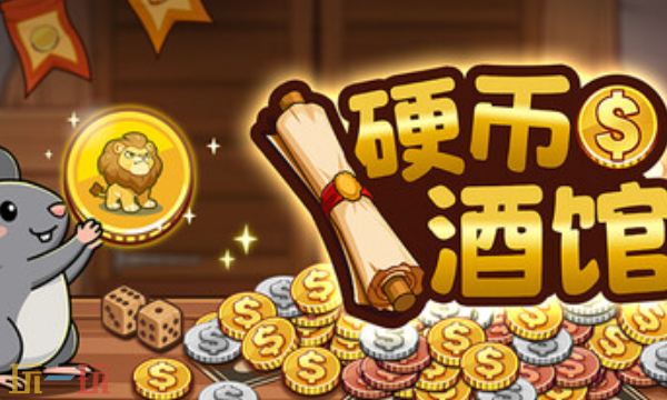 硬币酒馆官方最新修改器 硬币酒馆修改器风灵月影2026