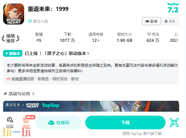 重返未来1999网页版游玩 重返未来1999网页版登录官网