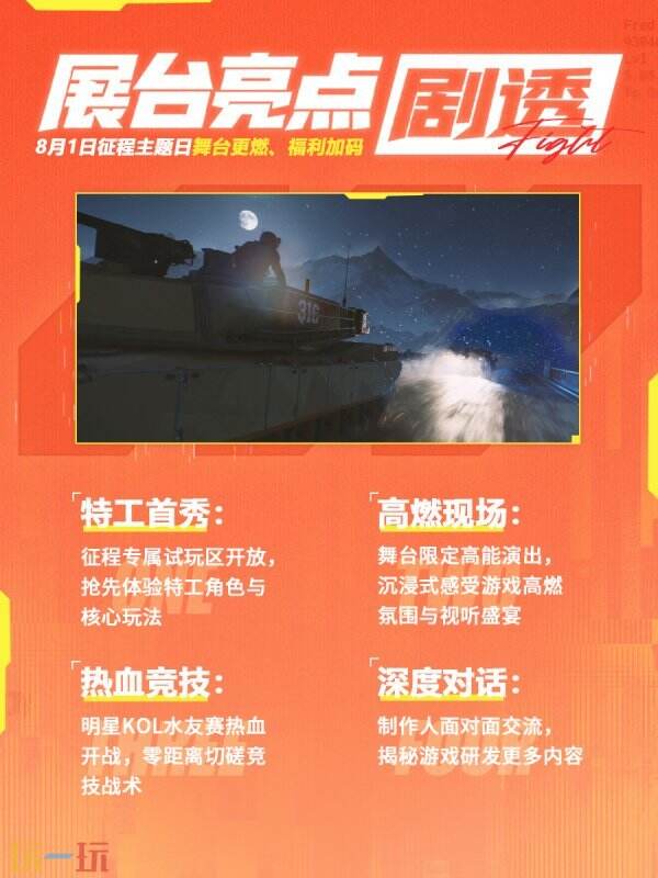 首次线下公开亮相:《坦克世界:征程》确认参展ChinaJoy,开启特工载具竞技新时代!