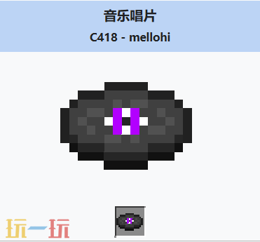 我的世界音乐唱片mellohi介绍大全 我的世界音乐唱片mellohi获取