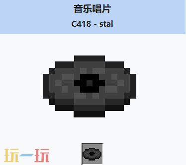我的世界音乐唱片stal介绍大全 我的世界音乐唱片stal获取