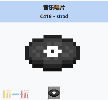 我的世界音乐唱片strad如何获得 我的世界音乐唱片strad获取方式