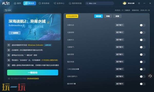 深海迷航2:异星水域修改器推荐 深海迷航2:异星水域最新修改器