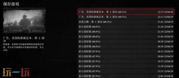荒野大镖客2如何保存游戏进度 荒野大镖客2怎么存档