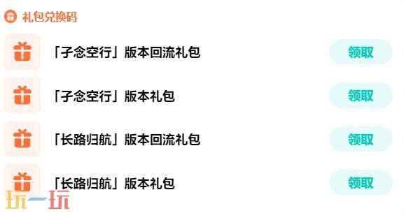 战双帕弥什兑换码最新 战双帕弥什兑换码2026