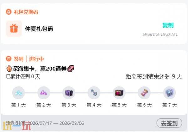 自由之心兑换码2026 自由之心兑换码最新
