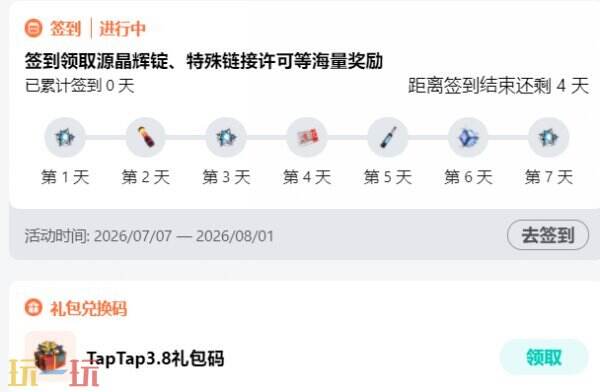 锚点降临兑换码最新2026 锚点降临兑换码大全