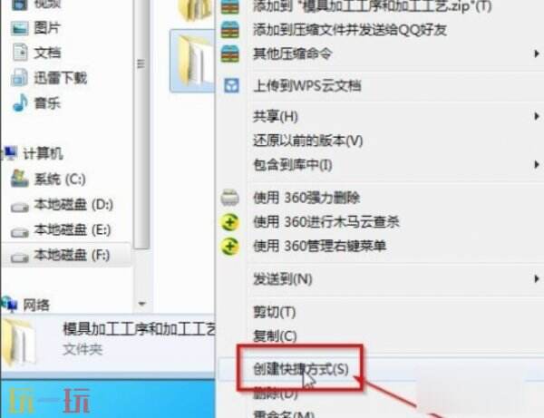 电脑怎么在桌面创建快捷方式 电脑在桌面创建快捷方式方法