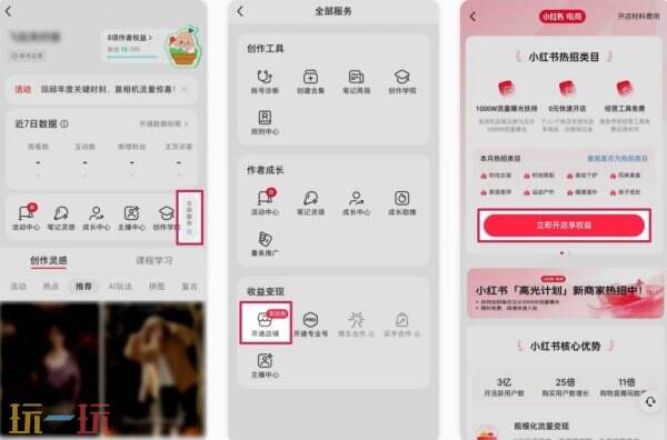 小红书怎么开店卖货 小红书怎么开店流程