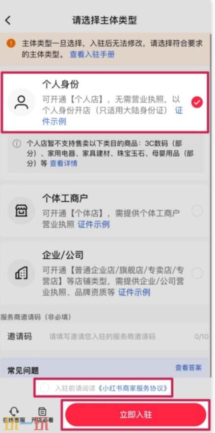小红书怎么开店卖货 小红书怎么开店流程