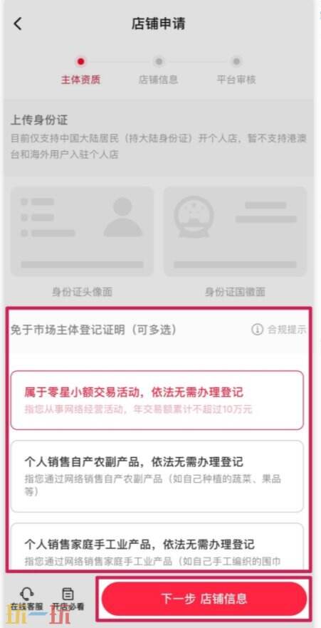 小红书怎么开店卖货 小红书怎么开店流程