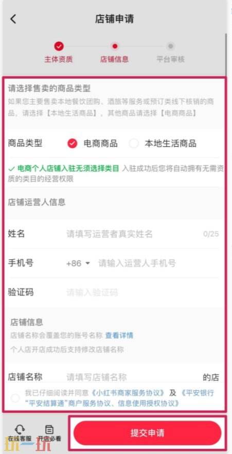 小红书怎么开店卖货 小红书怎么开店流程