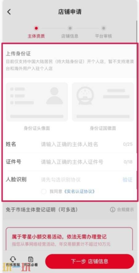 小红书怎么开店卖货 小红书怎么开店流程