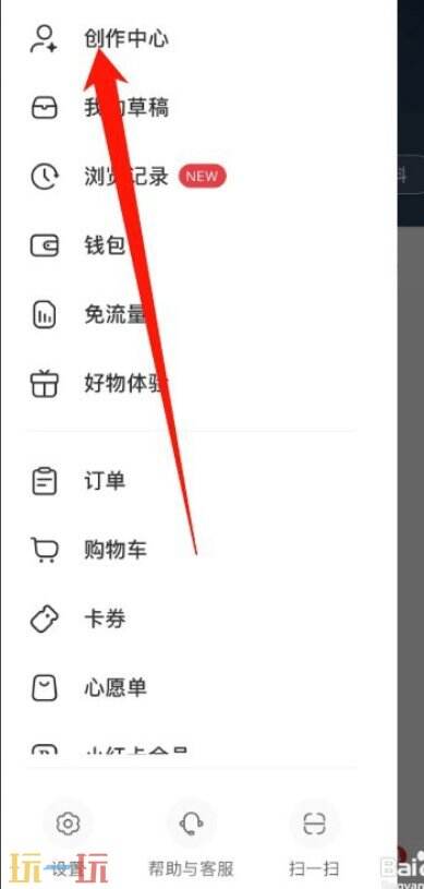 小红书怎么开通橱窗 小红书开通橱窗步骤