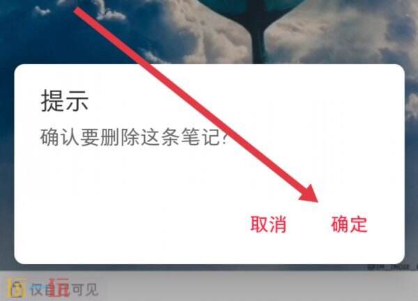小红书删除作品方法 小红书怎么删除作品