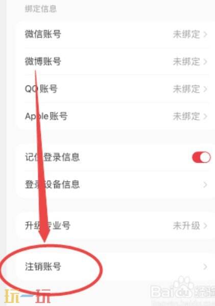 小红书怎么注销账号 小红书注销账号怎么操作