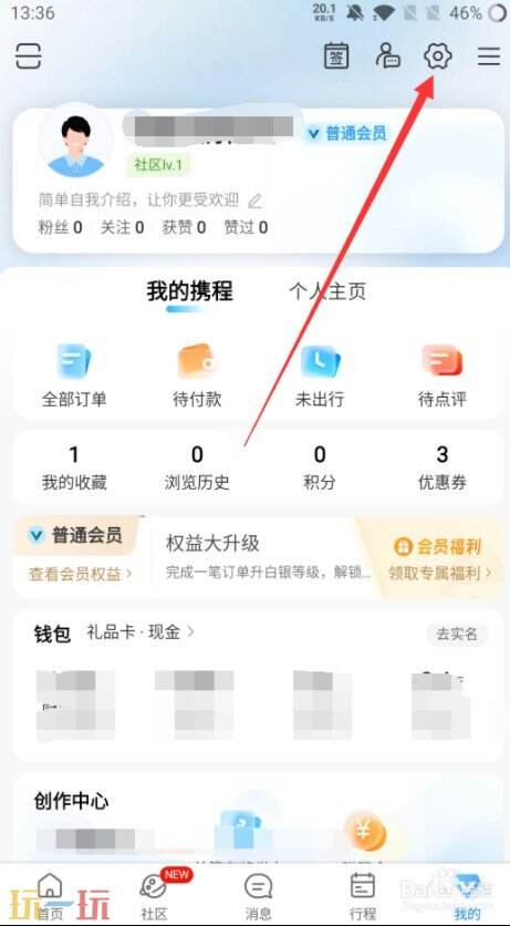 携程旅行如何注销账号 携程旅行注销账号方法