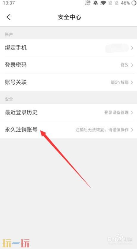 携程旅行如何注销账号 携程旅行注销账号方法