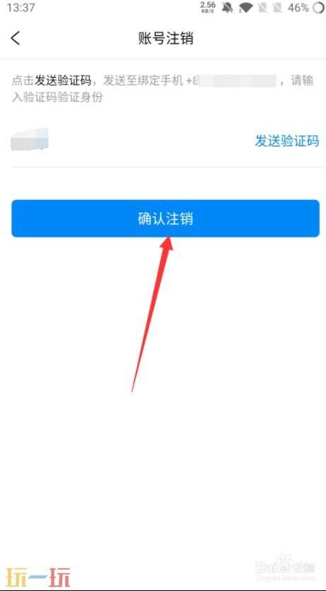 携程旅行如何注销账号 携程旅行注销账号方法