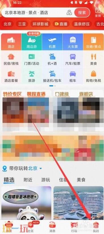 携程解绑银行卡在哪里 携程旅行怎么解绑银行卡