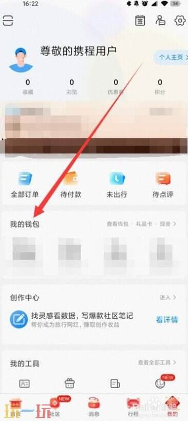 携程解绑银行卡在哪里 携程旅行怎么解绑银行卡