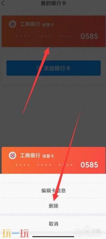携程解绑银行卡在哪里 携程旅行怎么解绑银行卡