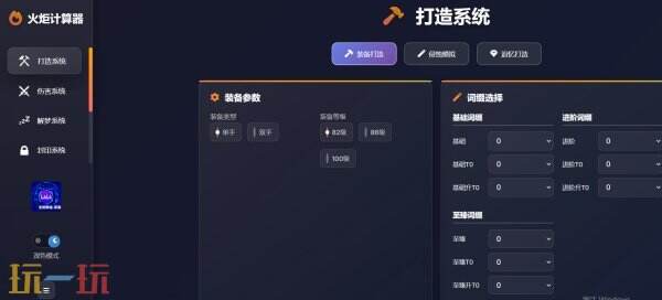 火炬之光无限游戏工具 火炬计算器网址链接