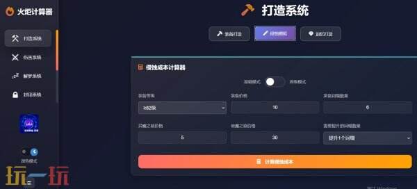 火炬之光无限游戏工具 火炬计算器网址链接