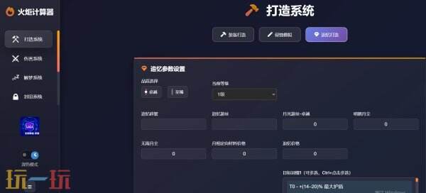 火炬之光无限游戏工具 火炬计算器网址链接