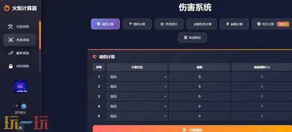 火炬之光无限游戏工具 火炬计算器网址链接