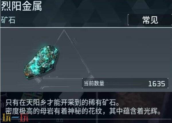 幻兽帕鲁烈阳金属怎么获得 幻兽帕鲁烈阳金属在哪采集