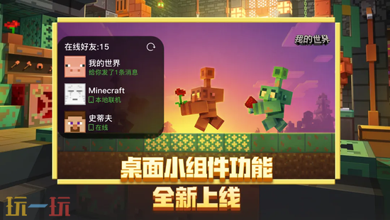 我的世界：移动版网页版官方入口在哪 我的世界：移动版网页版在线玩