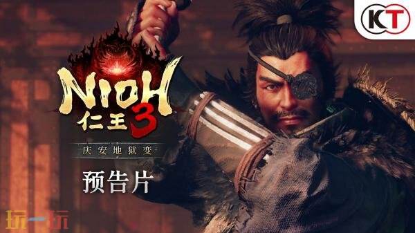 《仁王3》第一弹DLC「庆安地狱变」8月19日正式发售