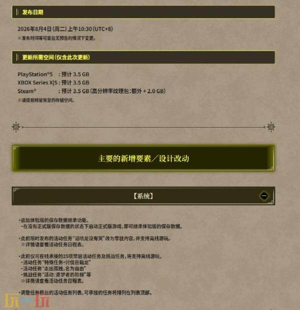《怪物猎人：荒野》8月4日推出更新！追加体验版保存数据继承功能