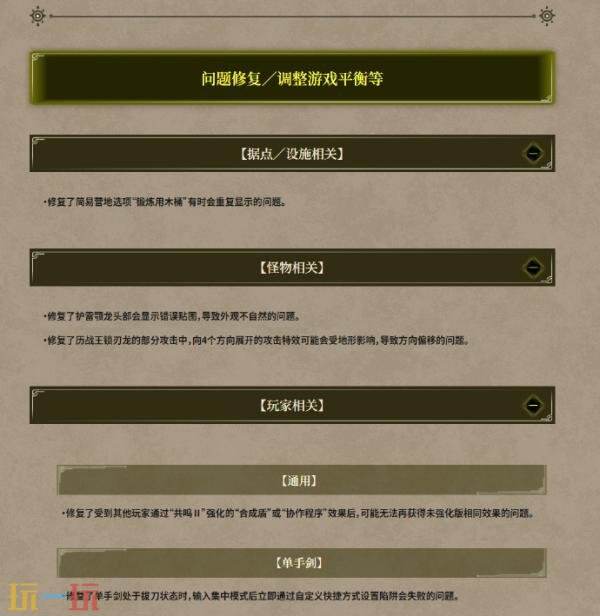 《怪物猎人：荒野》8月4日推出更新！追加体验版保存数据继承功能