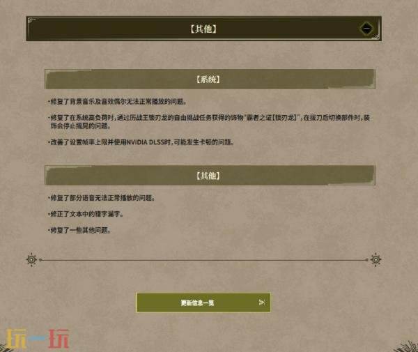 《怪物猎人：荒野》8月4日推出更新！追加体验版保存数据继承功能