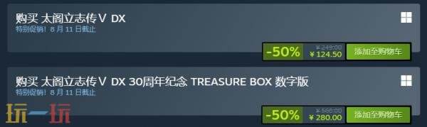 Steam特惠！策略模拟《太阁立志传Ⅴ DX》新史低！仅¥124.5​​​