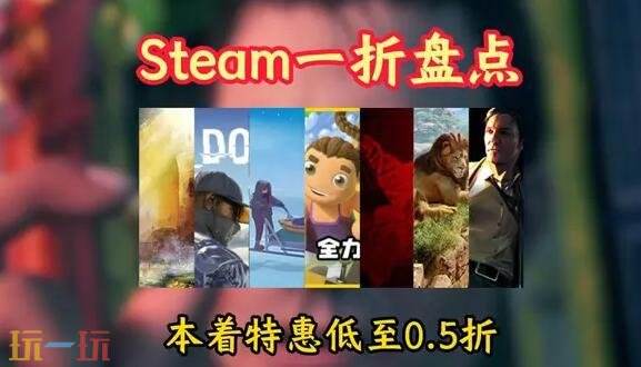 steam促销一般打几折 steam促销折扣介绍