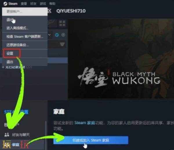 steam共享家庭怎么用 steam家庭共享使用操作流程