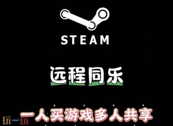 steam共享游戏可以两个人一起玩吗 steam共享游戏可不可以一起玩